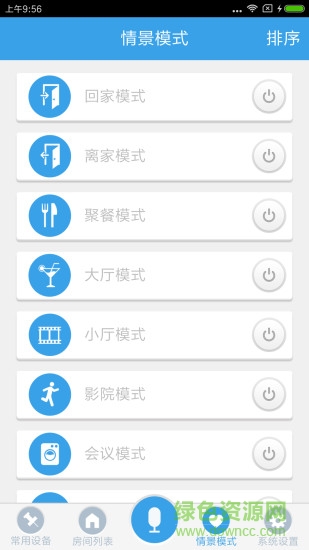 大總管智慧家2