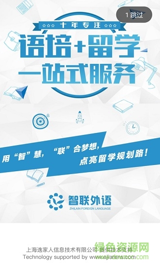 智聯(lián)留學(xué) v1.0.0 安卓版 0