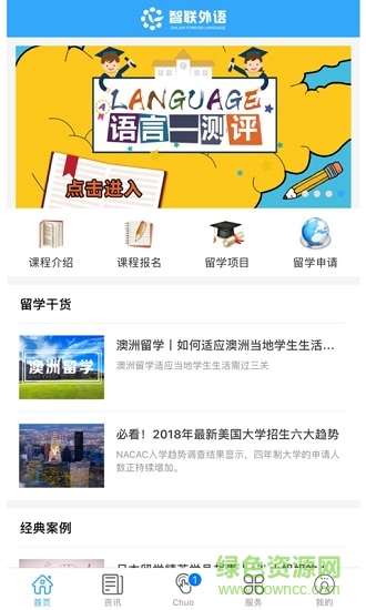 智聯(lián)留學(xué)app