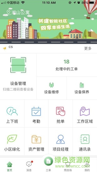 大總管員工端 v1.1.1 安卓版 0