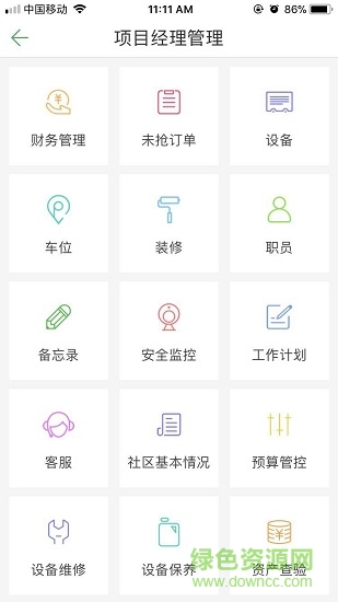 大總管員工手機(jī)版