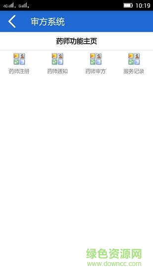 智聯(lián)藥師 v2.2.2 安卓版 0