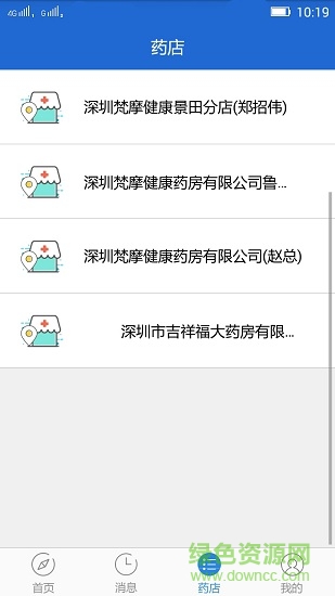 智聯(lián)藥師 v2.2.2 安卓版 2
