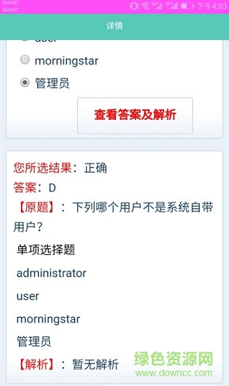 erp科舉題下載