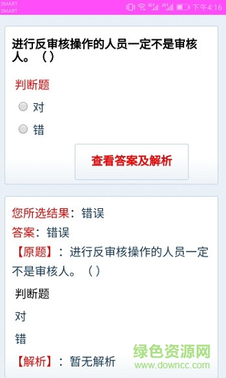 erp科舉題 v1.7.0 安卓版 0