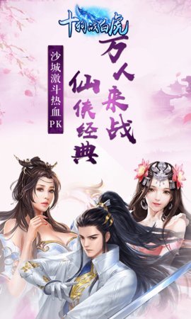 十狗戰(zhàn)白虎手游