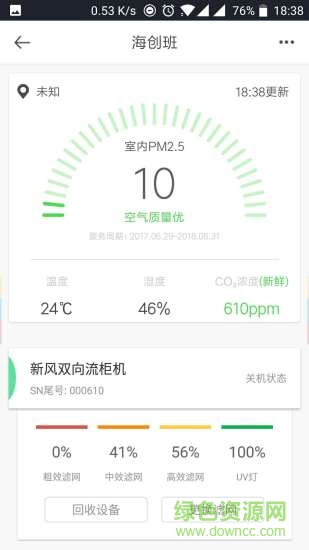 新風助手 v1.1.0 安卓版 0