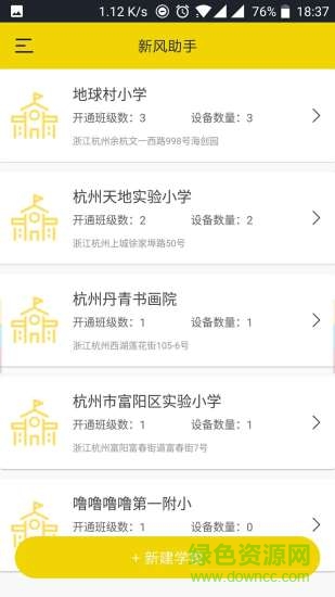新風助手 v1.1.0 安卓版 3