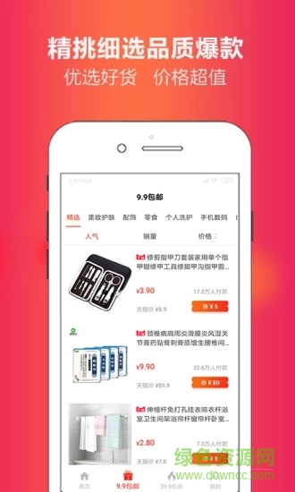省豆(購(gòu)物省錢) v2.1.0 安卓版 0