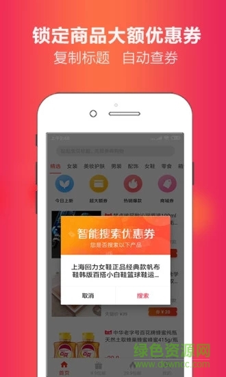 省豆(購(gòu)物省錢) v2.1.0 安卓版 1