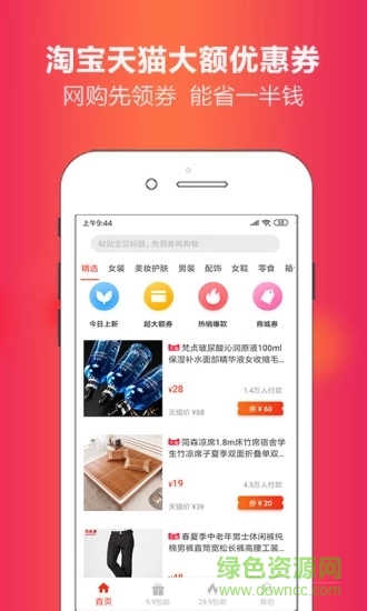 省豆(購(gòu)物省錢) v2.1.0 安卓版 4