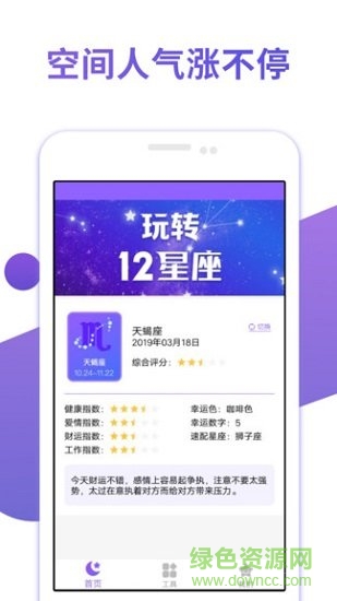 星空紅人助手 v1.0.1 安卓版 1