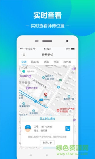 幫幫無(wú)憂手機(jī)版 v2.0.1 安卓版 1