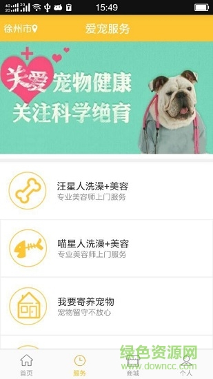 寵當家手機版