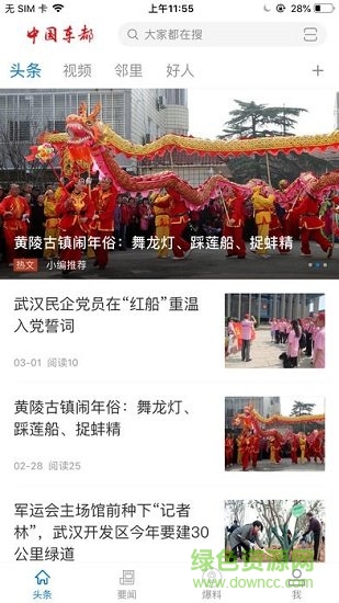 中國車都(武漢新聞) v1.0.0 安卓版 1