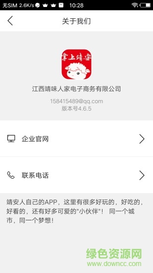 掌上靖安 v10.8.0 最新版 3