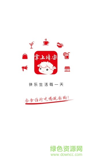 掌上靖安 v10.8.0 最新版 0