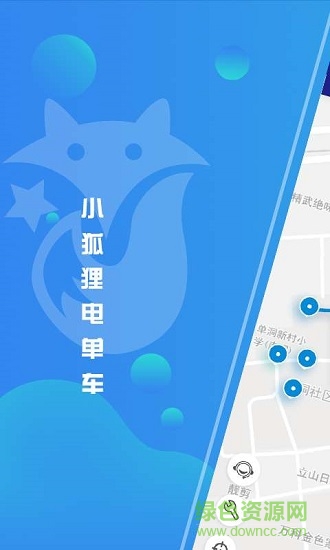 小狐貍電單車0