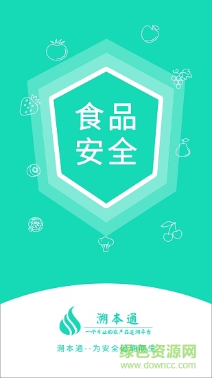 溯本通商家版1