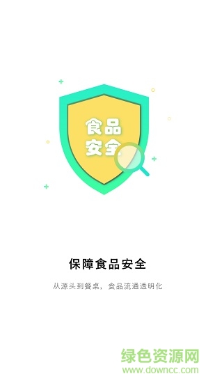 溯本通商家版2