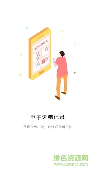 溯本通商家版3