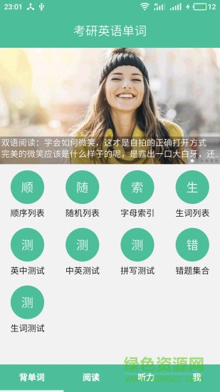考研英語單詞安卓版下載