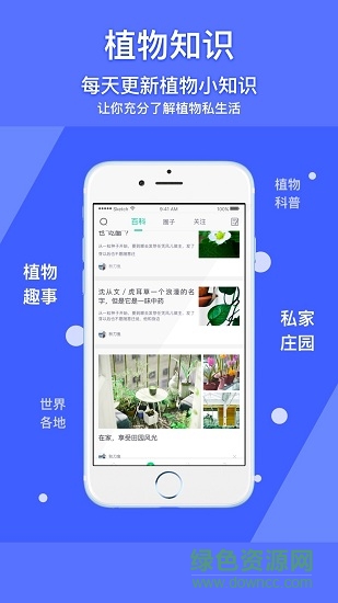 道道園藝app