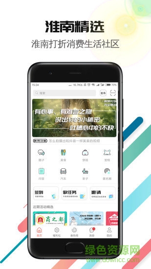 淮南精選安卓版下載