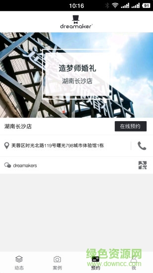 造夢(mèng)師婚禮 v1.0.11 安卓版 2
