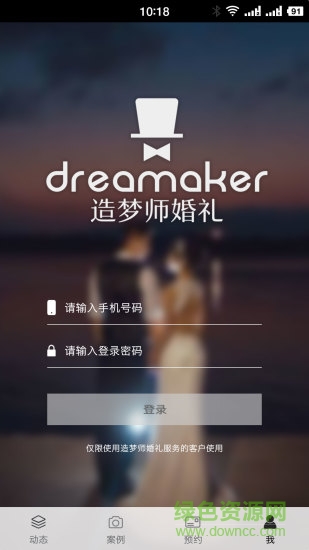 造夢(mèng)師婚禮 v1.0.11 安卓版 3