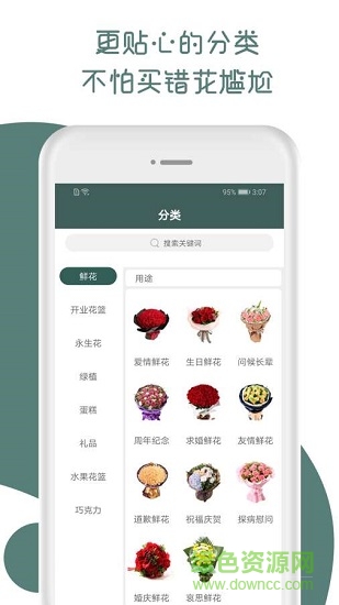 花您下載