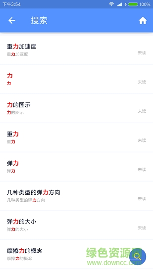 高中物理大全 v675 安卓版 4