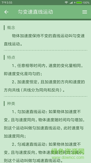 高中物理大全 v675 安卓版 3