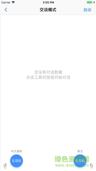 新譯翻譯耳機 v1.3.8 安卓版 3