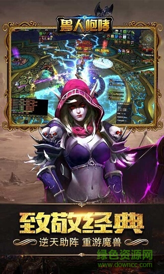 獸人咆哮 v9.1.1 安卓版 0