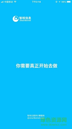 智核掃碼 v5.0.0.0 安卓版 0