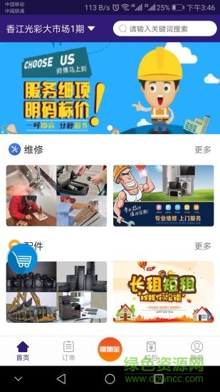 供享同城安卓版下載