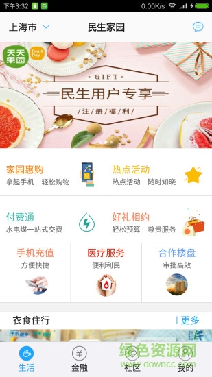 智惠家園app v2.1.0 安卓版 1