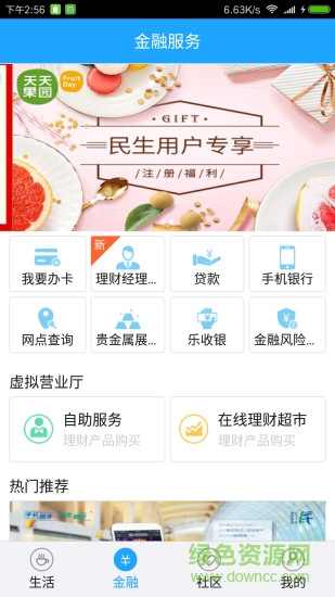 智惠家園手機版
