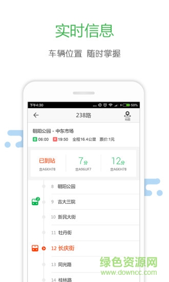 長(zhǎng)春掌上交通app官方下載