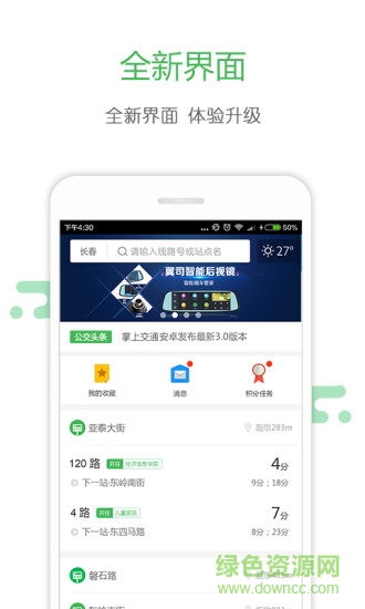 長(zhǎng)春掌上交通 v3.3.2 安卓版 0