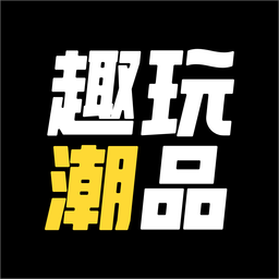 趣玩潮品最新版