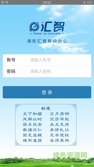 匯智移動辦公 v2.10.0 安卓版 0