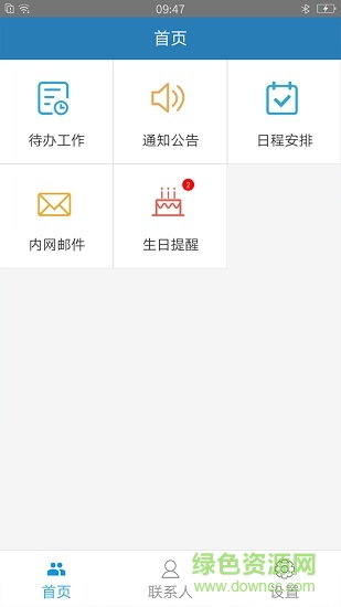 匯智移動辦公手機(jī)版