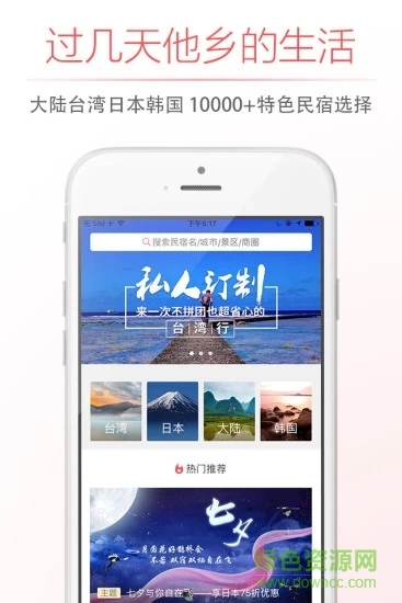 自在客iPhone版 v5.4.50 蘋果手機(jī)版 3