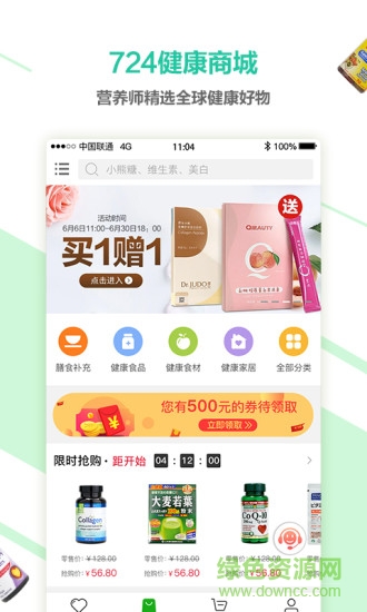 健康724平臺 v5.7.9 安卓版 1