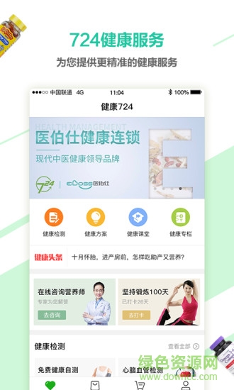 健康724app下載