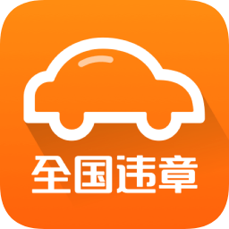 全國違章辦理
