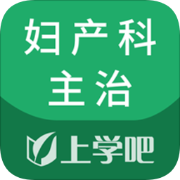 婦產(chǎn)科主治
