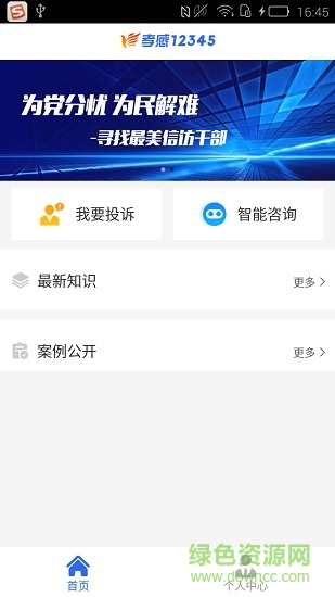 孝感12345app